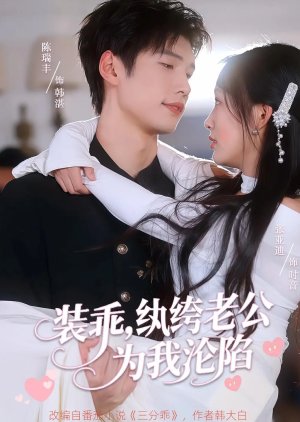 Zhuang Guai, Wan Ku Lao Gong Wei Wo Lun Xian (2025)