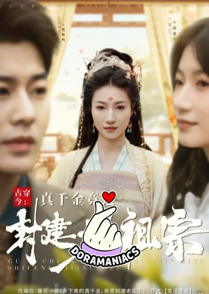 Gu Chuan Jin: Zhen Qian Jin Jing Shi Feng Jian Lao Zu Zong